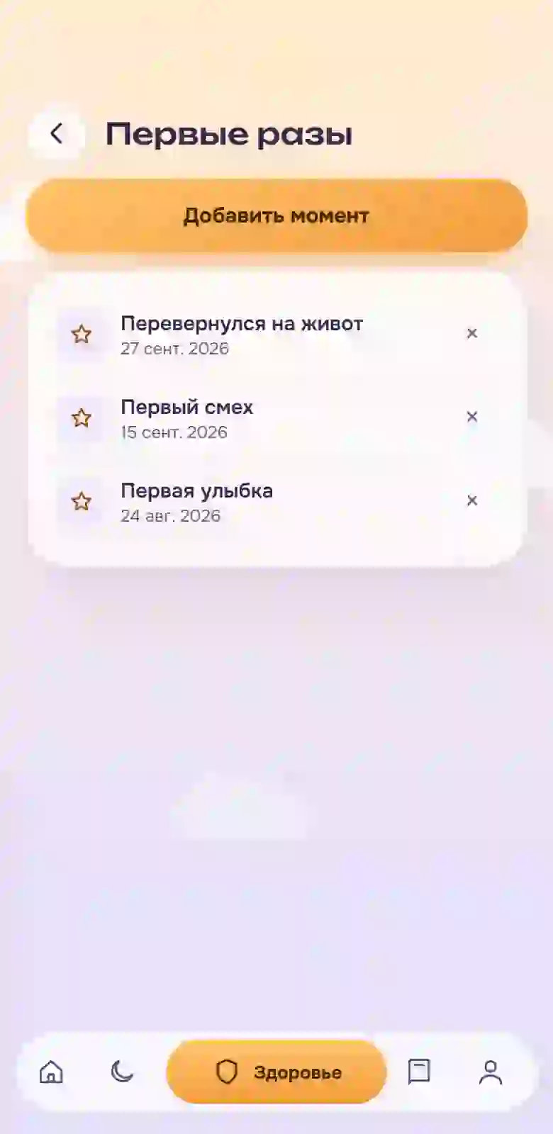 Первый раз