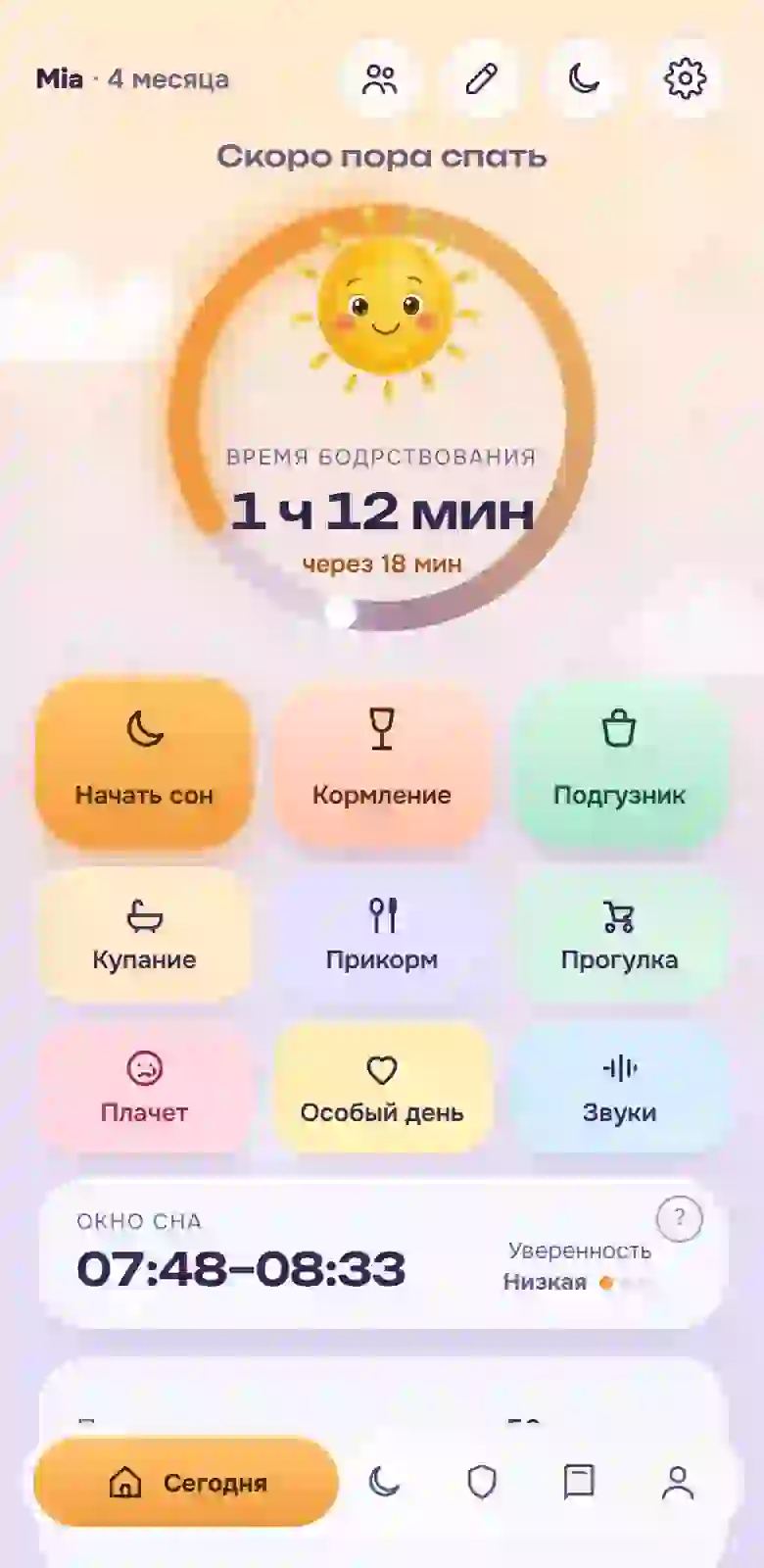 Главный экран Estrelu днём: кнопки сна, кормления и подгузника и окно сна