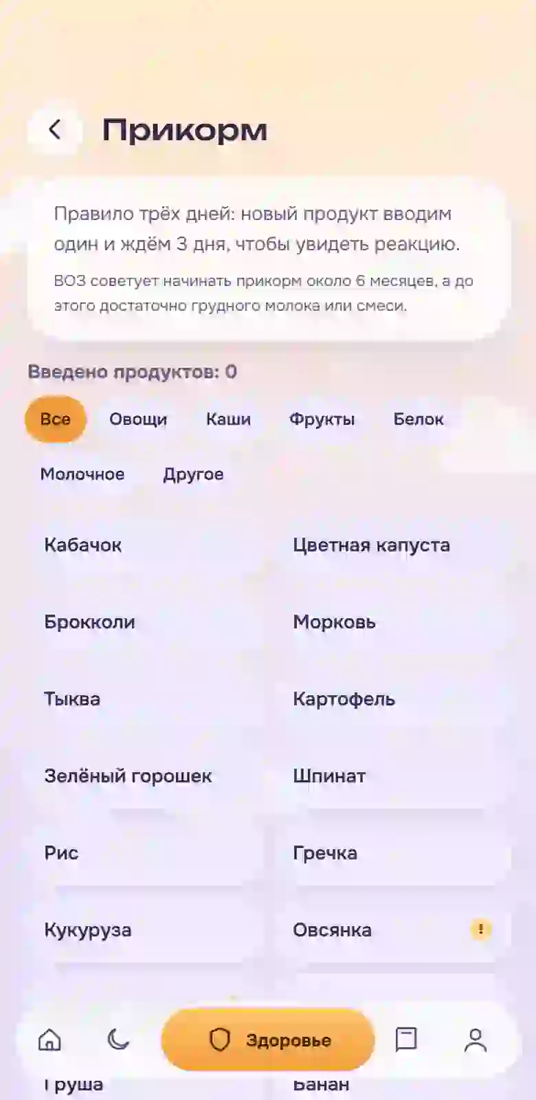 Раздел «Прикорм»