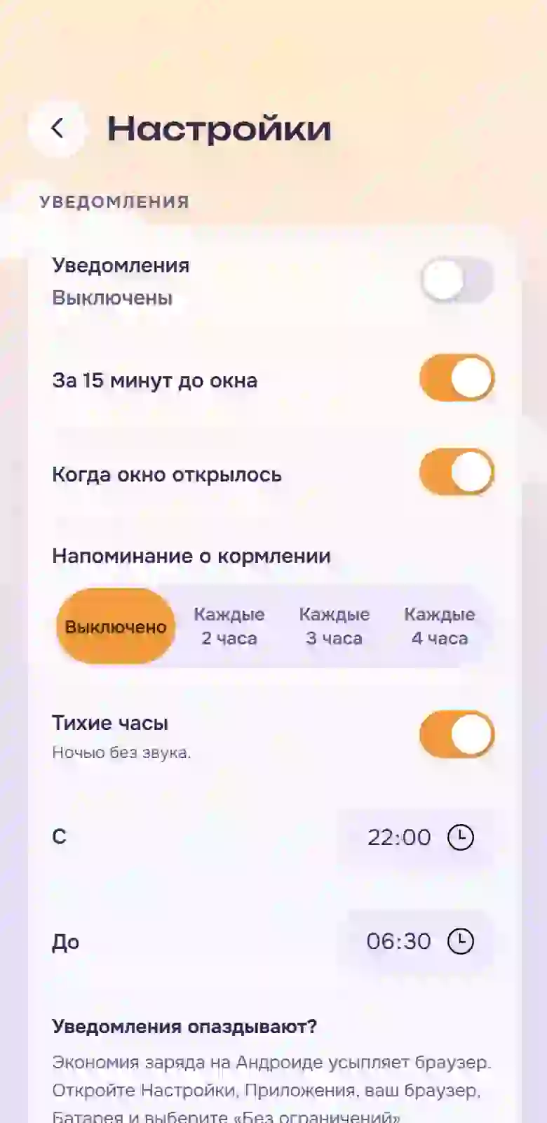 Настройки приложения: данные и язык